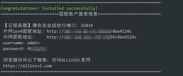 安装完成